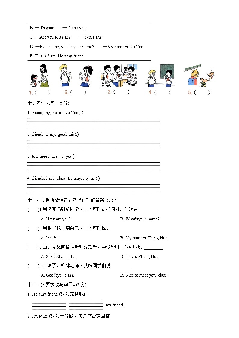 Unit 4 This is my friend提优卷（含解析）-2024-2025小学英语三年级上册（译林版三起）第3页
