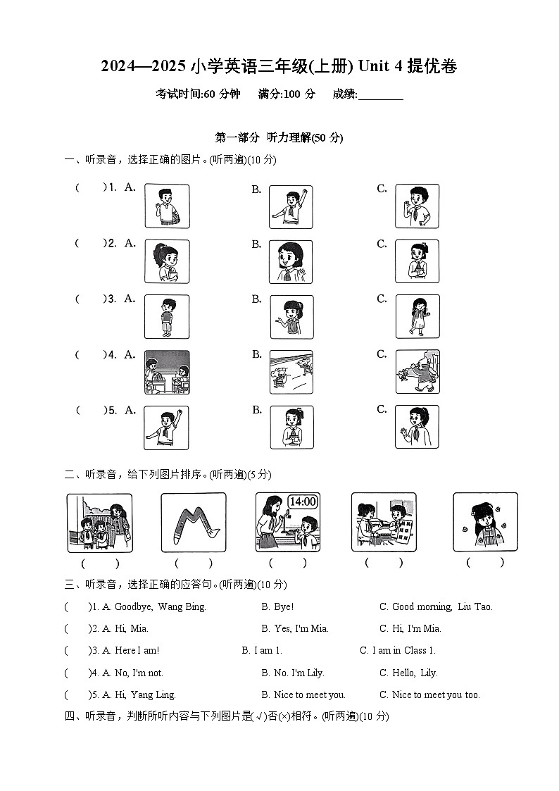Unit 4（提优卷） -2024-2025学年英语三年级上册（译林版三起）第1页