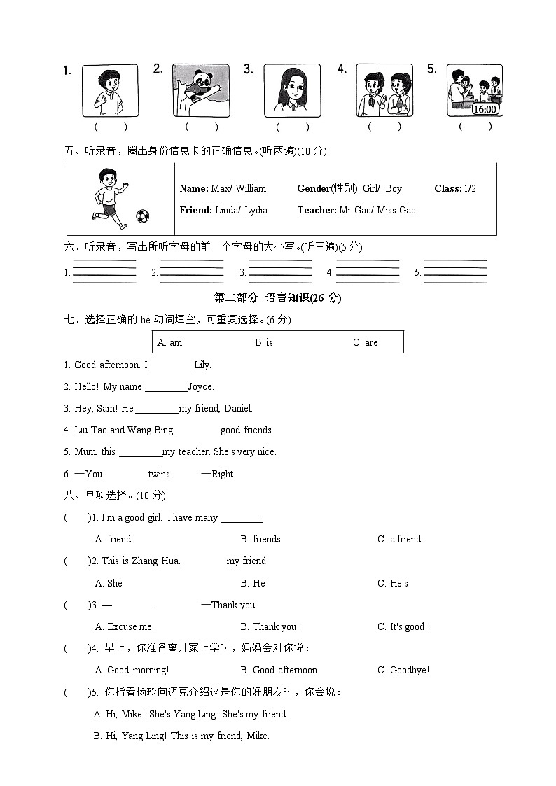 Unit 4（提优卷） -2024-2025学年英语三年级上册（译林版三起）第2页