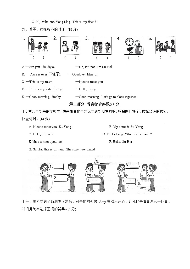 Unit 4（提优卷） -2024-2025学年英语三年级上册（译林版三起）第3页
