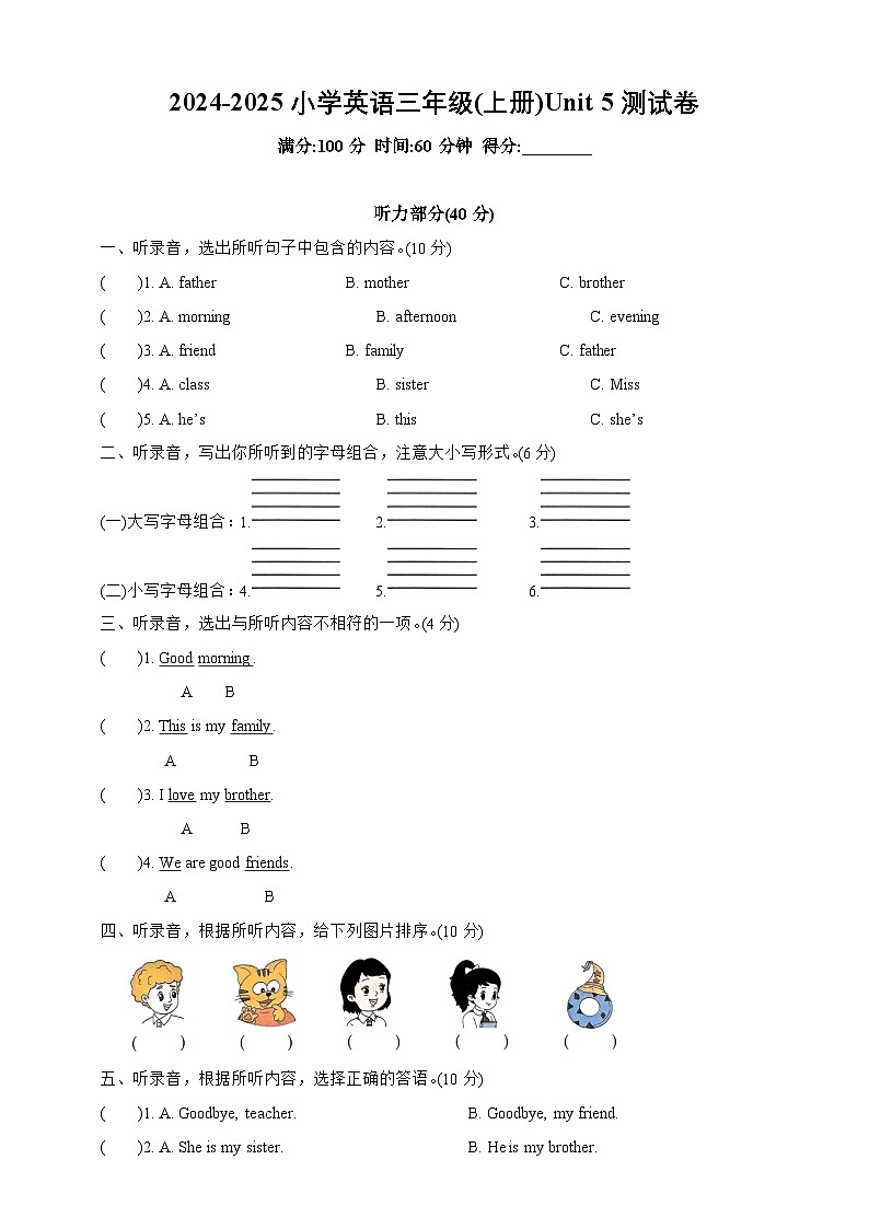 Unit 5 She's my mother提优卷（含解析）-2024-2025小学英语三年级上册（译林版三起）第1页