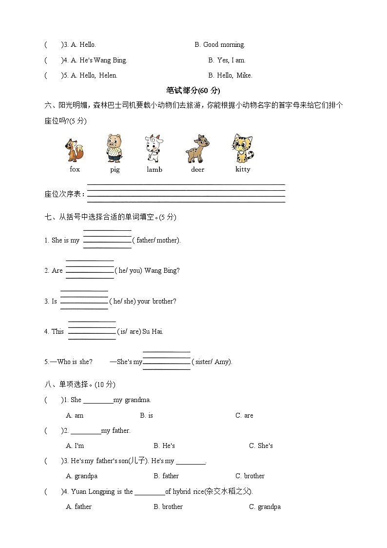 Unit 5 She's my mother提优卷（含解析）-2024-2025小学英语三年级上册（译林版三起）第2页