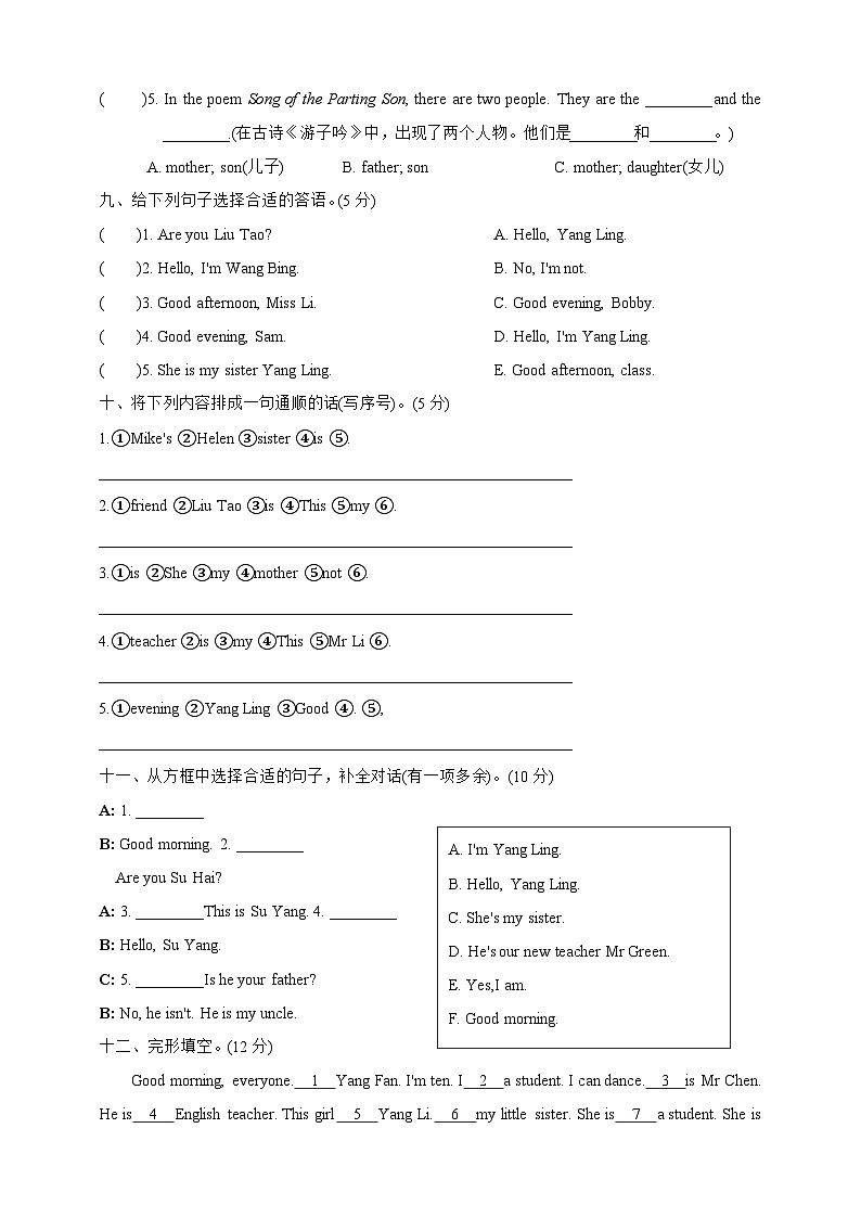 Unit 5 She's my mother提优卷（含解析）-2024-2025小学英语三年级上册（译林版三起）第3页