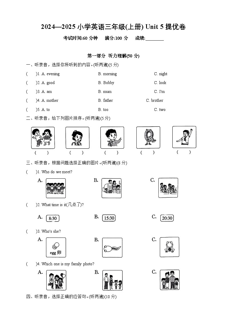 Unit 5（提优卷） -2024-2025学年英语三年级上册（译林版三起）第1页