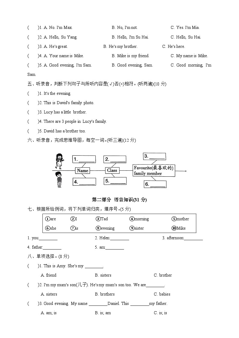 Unit 5（提优卷） -2024-2025学年英语三年级上册（译林版三起）第2页