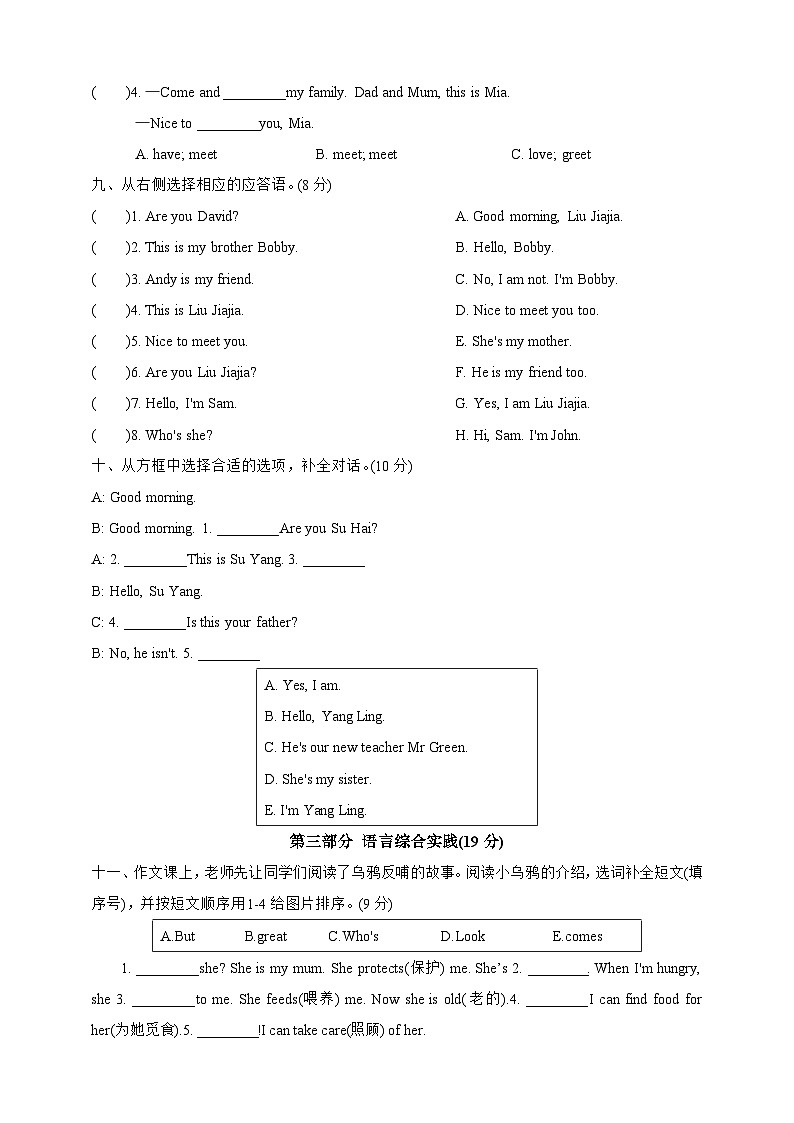 Unit 5（提优卷） -2024-2025学年英语三年级上册（译林版三起）第3页