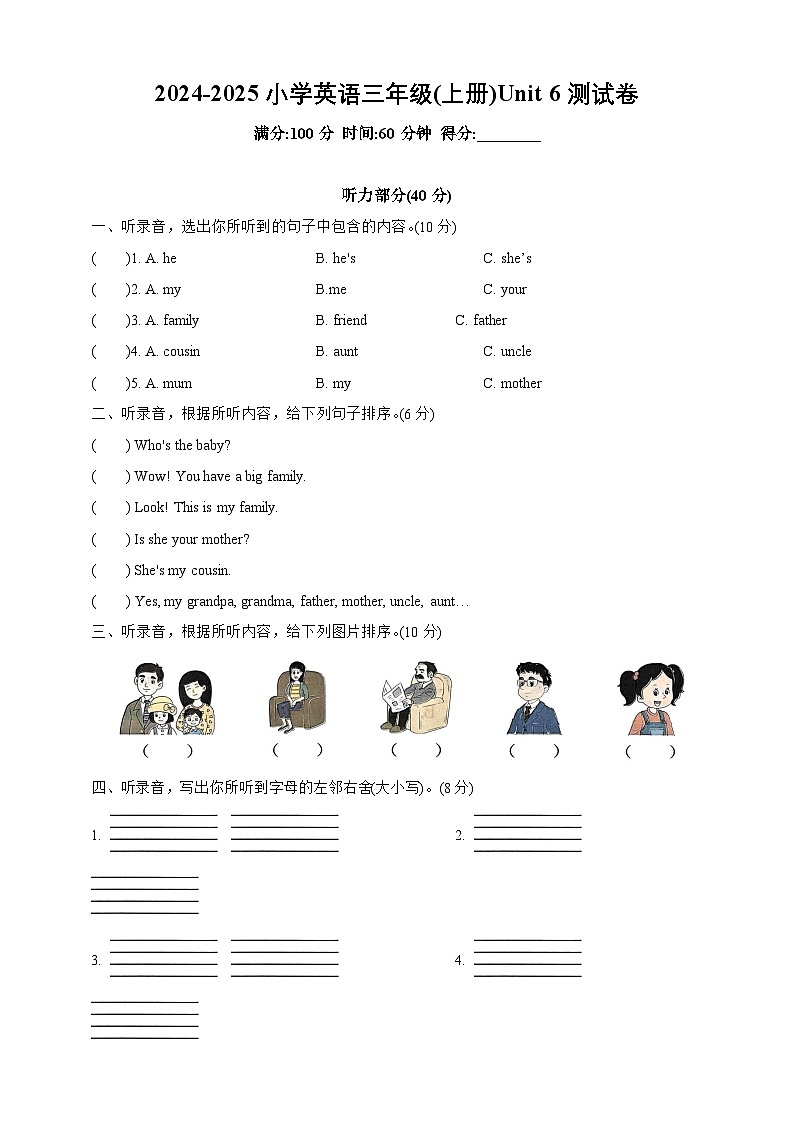 Unit 6 Is he your grandpa提优卷（含解析）-2024-2025小学英语三年级上册（译林版三起）第1页