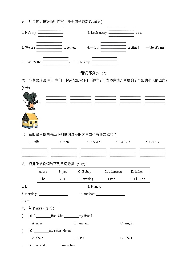 Unit 6 Is he your grandpa提优卷（含解析）-2024-2025小学英语三年级上册（译林版三起）第2页
