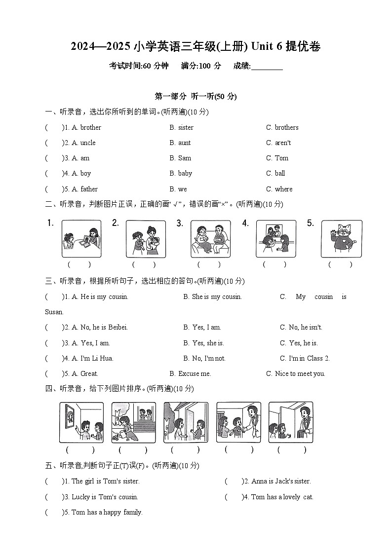 Unit 6（提优卷） -2024-2025学年英语三年级上册（译林版三起）第1页