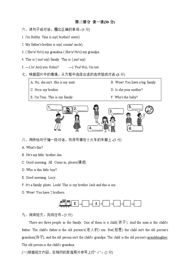 Unit 6（提优卷） -2024-2025学年英语三年级上册（译林版三起）第2页
