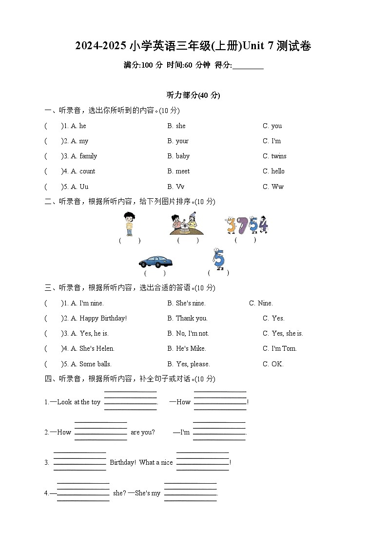 Unit 7 Happy Birthday提优卷（含解析）-2024-2025小学英语三年级上册（译林版三起）第1页