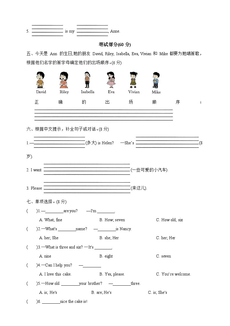 Unit 7 Happy Birthday提优卷（含解析）-2024-2025小学英语三年级上册（译林版三起）第2页