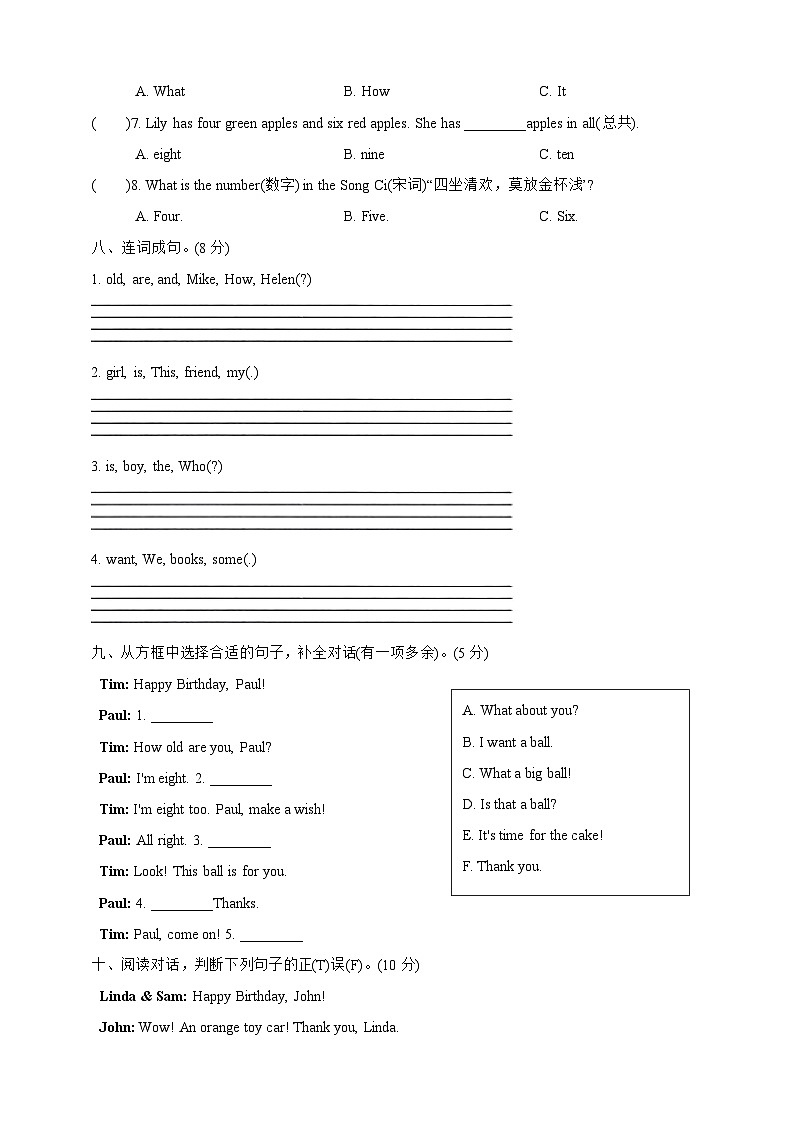 Unit 7 Happy Birthday提优卷（含解析）-2024-2025小学英语三年级上册（译林版三起）第3页
