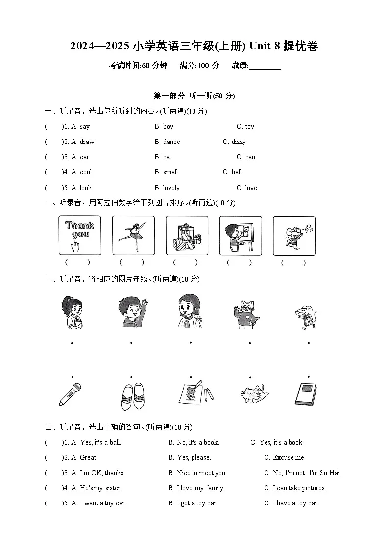 Unit 8（提优卷） -2024-2025学年英语三年级上册（译林版三起）第1页
