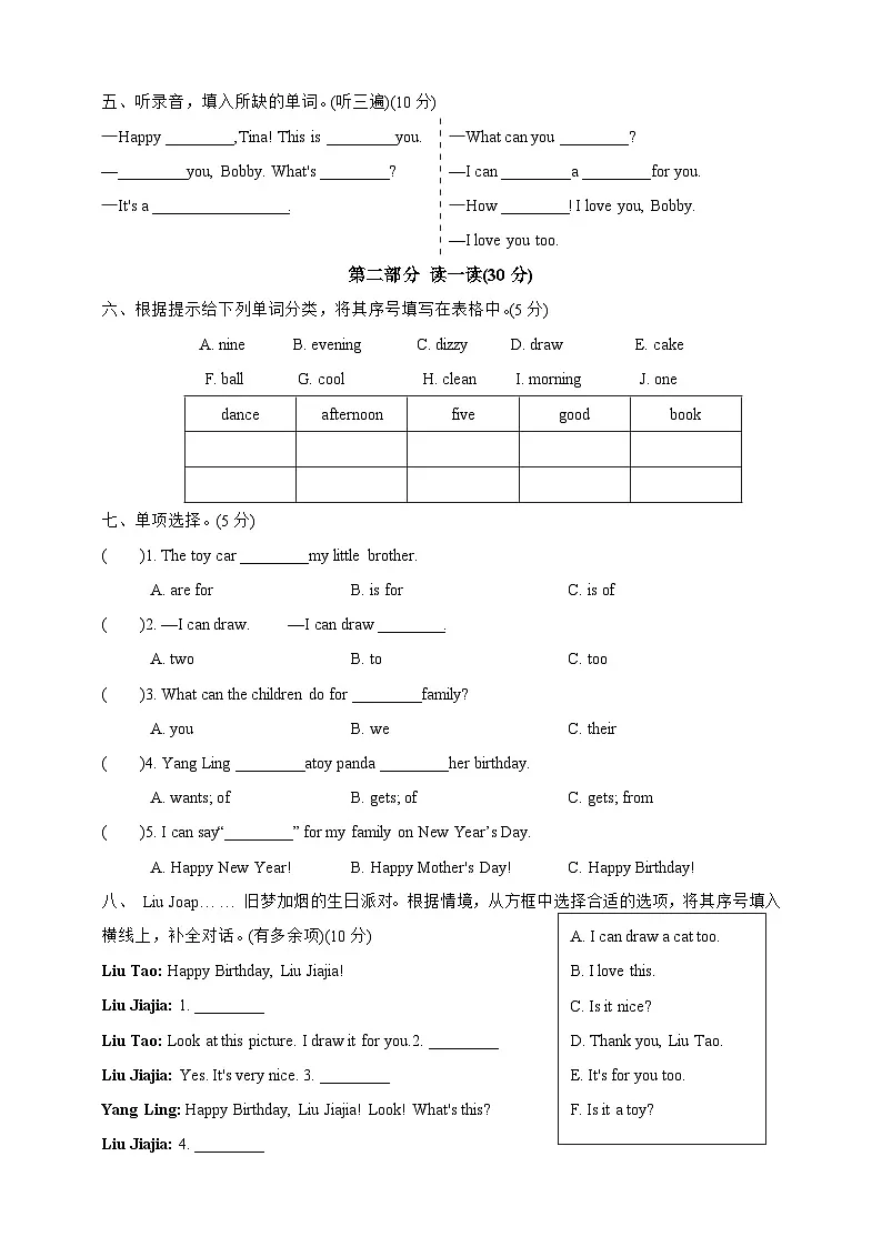 Unit 8（提优卷） -2024-2025学年英语三年级上册（译林版三起）第2页