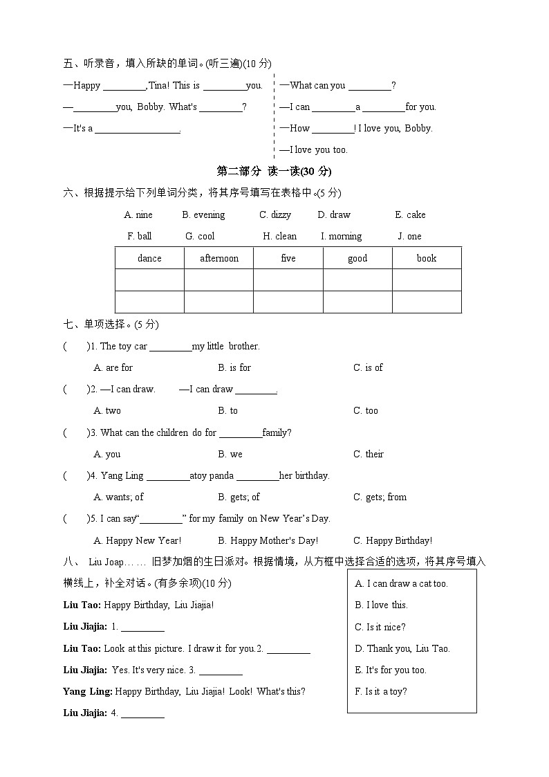 Unit 8（提优卷） -2024-2025学年英语三年级上册（译林版三起）第2页