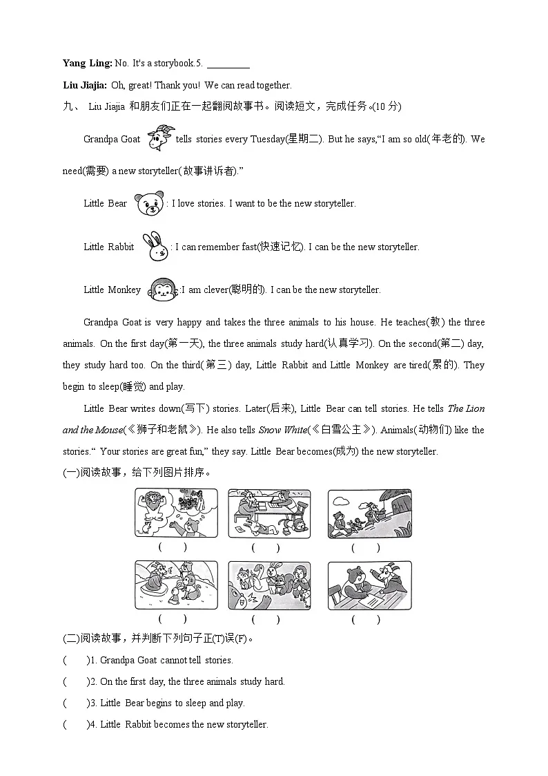 Unit 8（提优卷） -2024-2025学年英语三年级上册（译林版三起）第3页