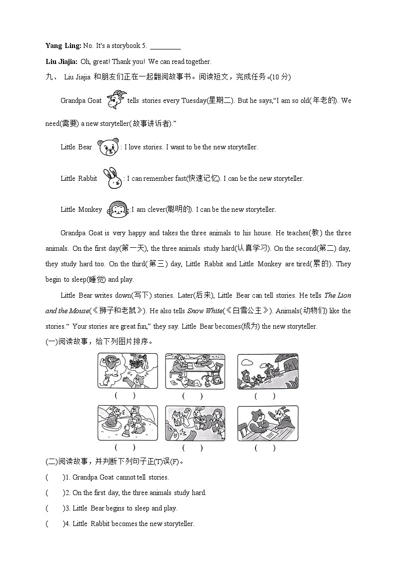 Unit 8（提优卷） -2024-2025学年英语三年级上册（译林版三起）第3页