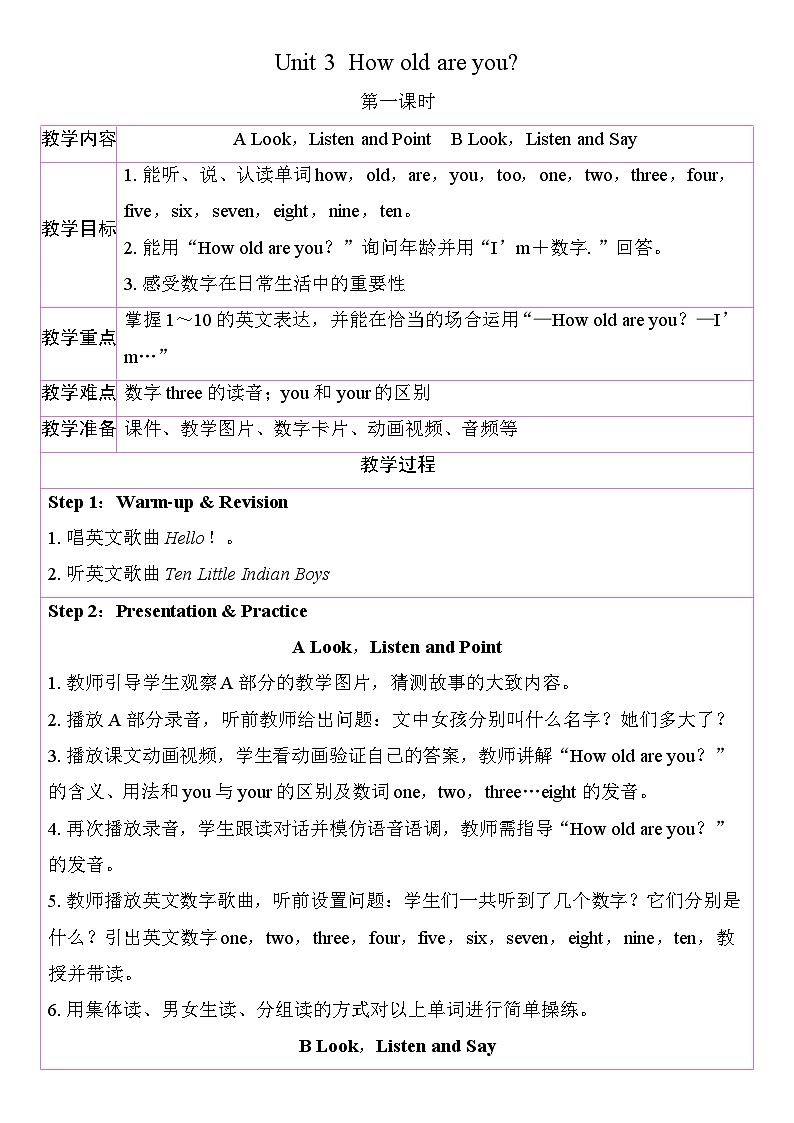 Unit 3 How old are you 教案（ 表格式） 2025-2026学年度湘少版英语三年级上册第1页