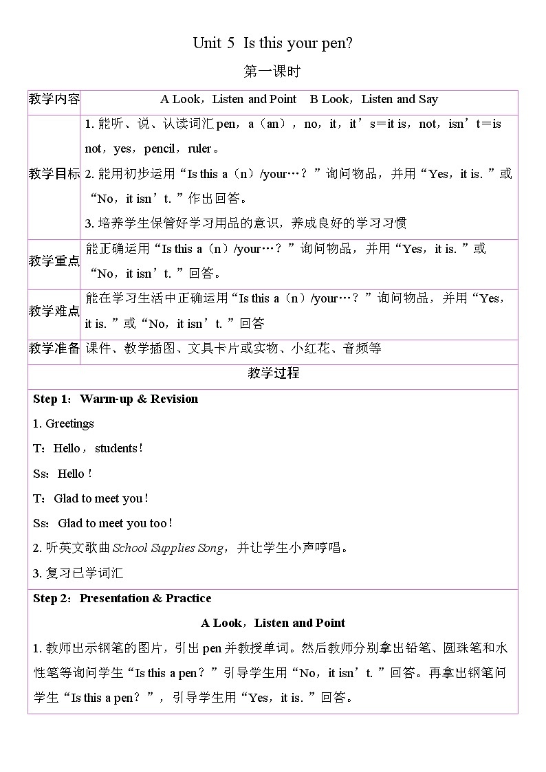 Unit 5  Is this your pen 教案（ 表格式） 2025-2026学年度湘少版英语三年级上册第1页