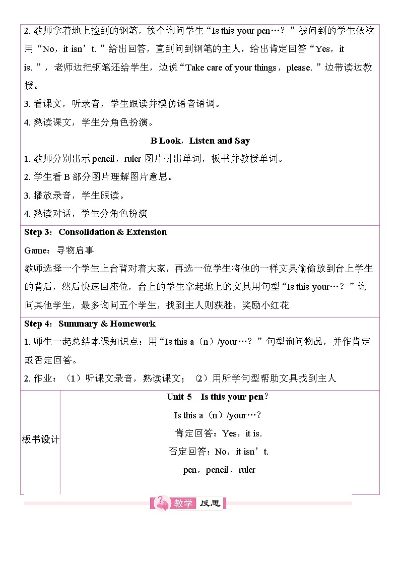 Unit 5  Is this your pen 教案（ 表格式） 2025-2026学年度湘少版英语三年级上册第2页