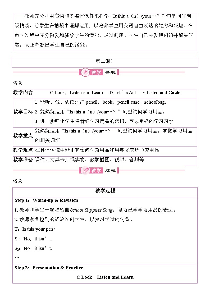 Unit 5  Is this your pen 教案（ 表格式） 2025-2026学年度湘少版英语三年级上册第3页