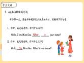 新交际英语（2024）小学英语一年级上册Unit 1 Hello 单元复习 课件