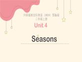新交际英语（2024）小学英语二年级上册Unit4 Seasons（课件+素材）