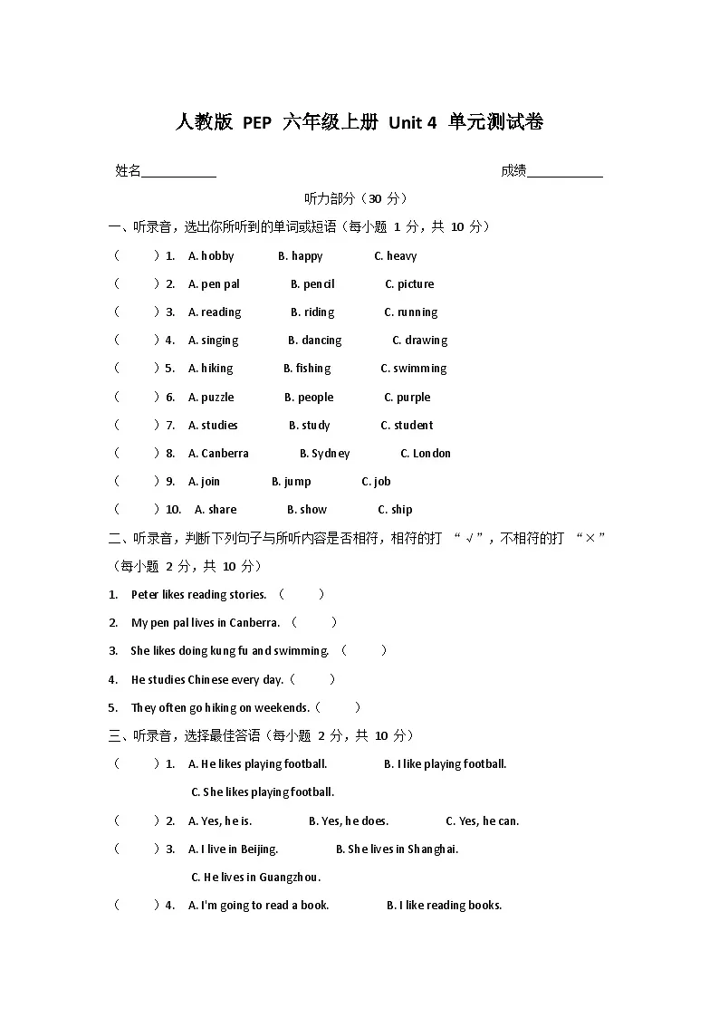 人教版 PEP 六年级上册 Unit 4 单元测试卷第1页