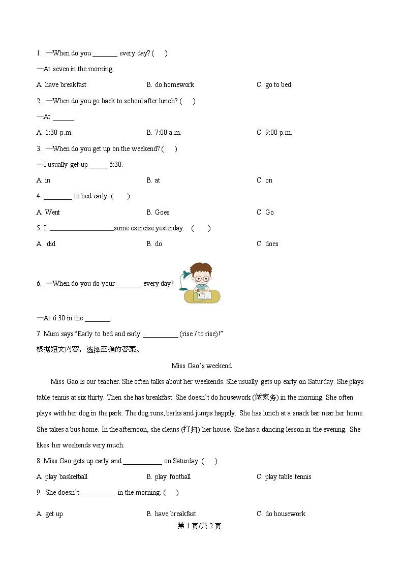 精品解析：（陕旅版）英语四年级上册Unit 8 Early to bed and Early to rise课后作业（巩固）（原卷版）第1页