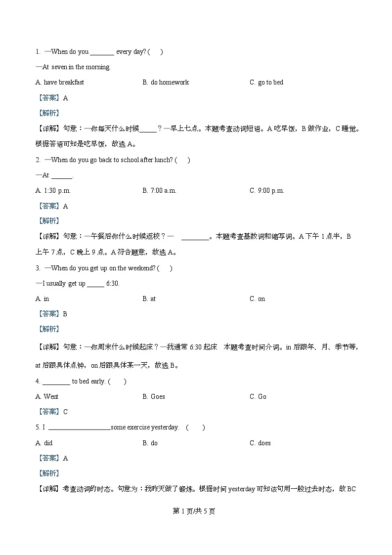 精品解析：（陕旅版）英语四年级上册Unit 8 Early to bed and Early to rise课后作业（巩固）（解析版）第1页