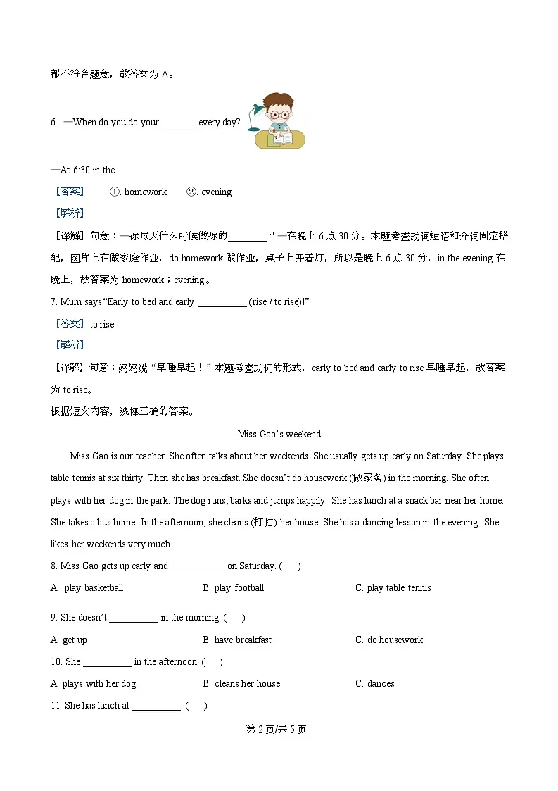 精品解析：（陕旅版）英语四年级上册Unit 8 Early to bed and Early to rise课后作业（巩固）（解析版）第2页