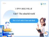【任务型备课】人教版英语三上-Unit5 Part A Let's talk & Guess and check（课件+教案+习题）