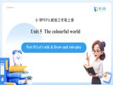 【任务型备课】人教版英语三上-Unit5 Part B Let's talk & Draw and role-play（课件+教案+习题）