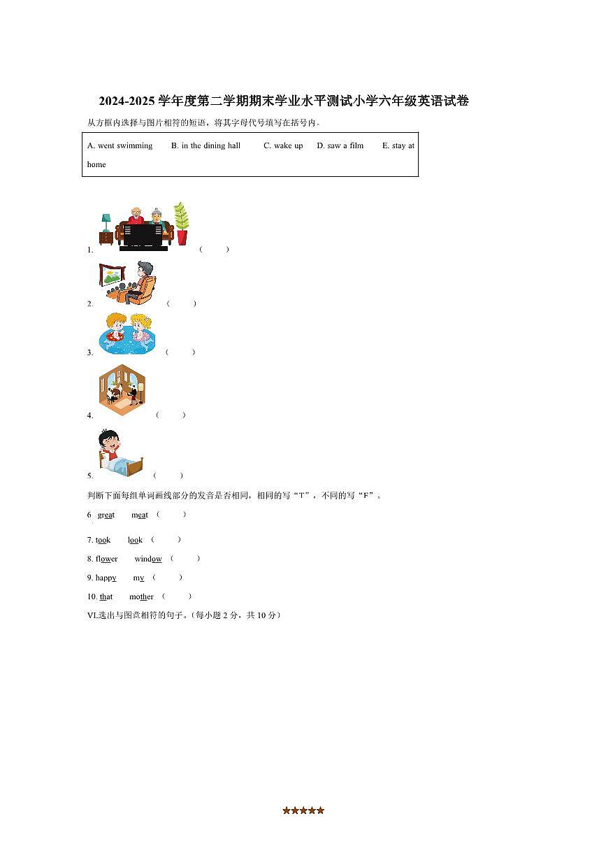 2024～2025学年江苏省宿迁市六年级下册期末测试英语试卷(含答案)第1页