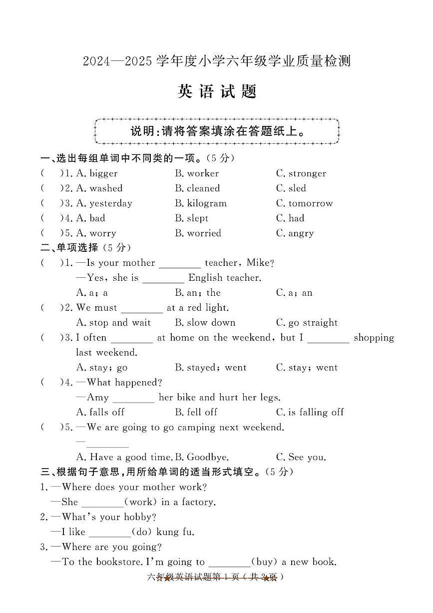 2024～2025学年山东省菏泽市曹县六年级下期末考试英语试卷(含答案)第1页