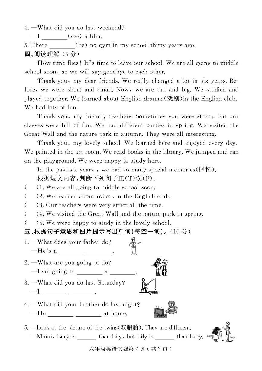 2024～2025学年山东省菏泽市曹县六年级下期末考试英语试卷(含答案)第3页