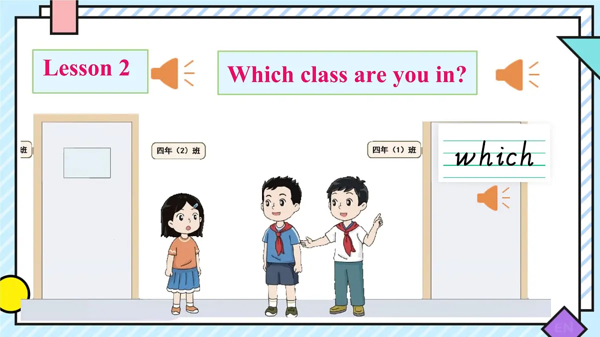 闽教版（2024）小学英语四年级上册Unit 1 Lesson 2 Which class are you in 课件第1页