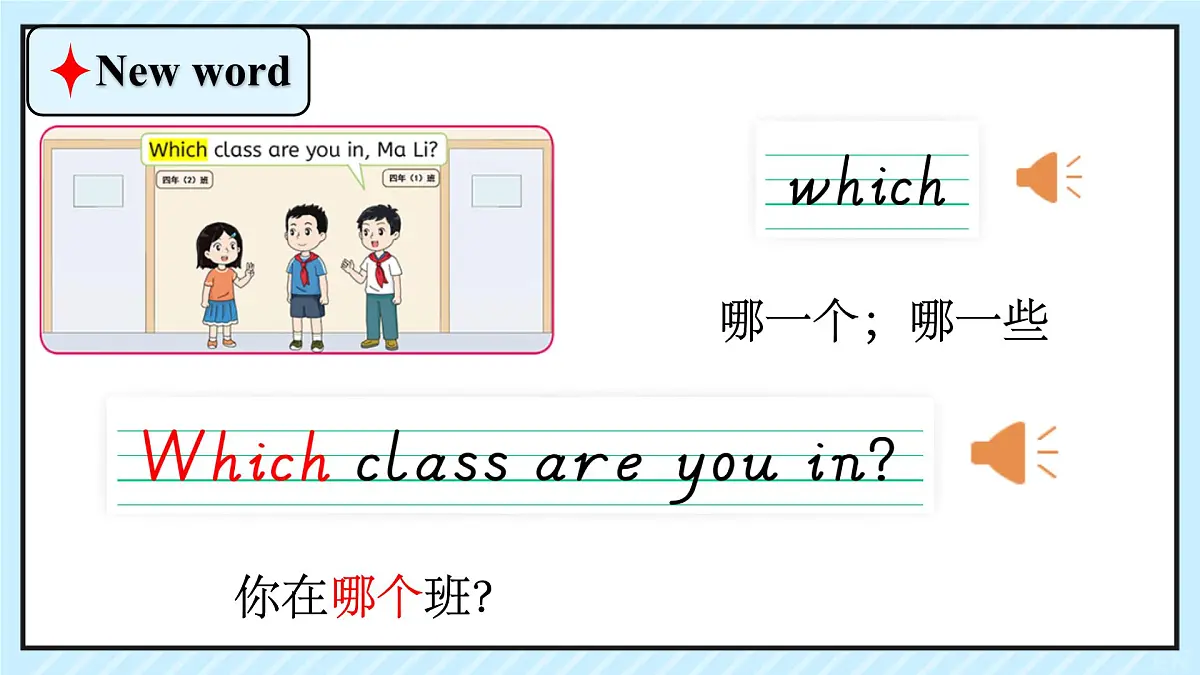 闽教版（2024）小学英语四年级上册Unit 1 Lesson 2 Which class are you in 课件第2页