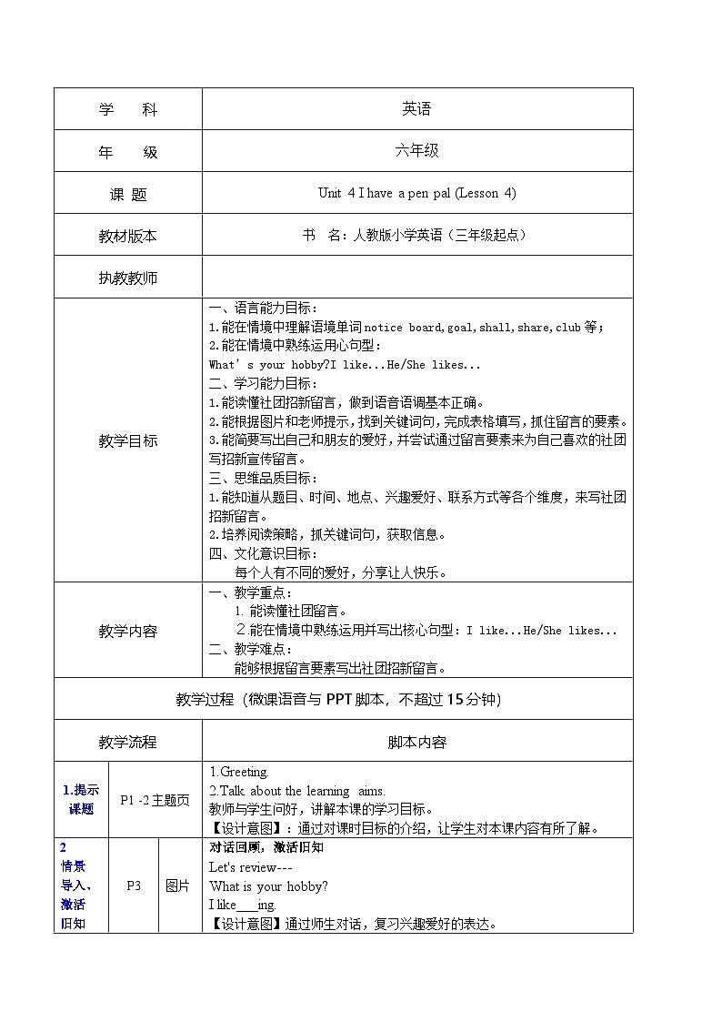 人教版PEP六年级英语上册Unit 4 I have a pen pal - Club Notice（教案）第1页