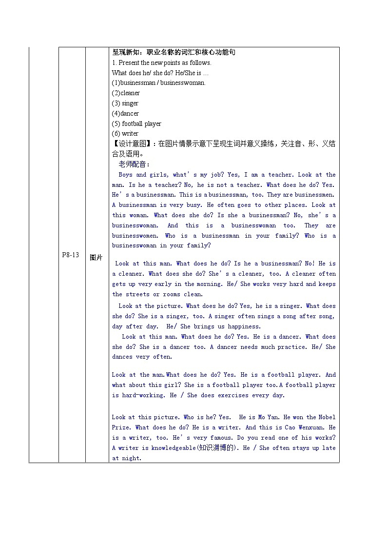 人教版PEP六年级英语上册Unit 5 What does he do _ Different jobs around us.（教案）第3页