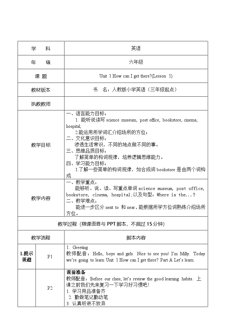 人教PEP英语六年级上册Unit 1 How can I get there_ Part A Let’s learn（教案）第1页