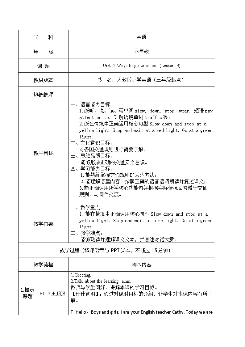 人教版PEP六年级英语上册Unit 2 Ways to go to school - Traffic rules（教案）第1页