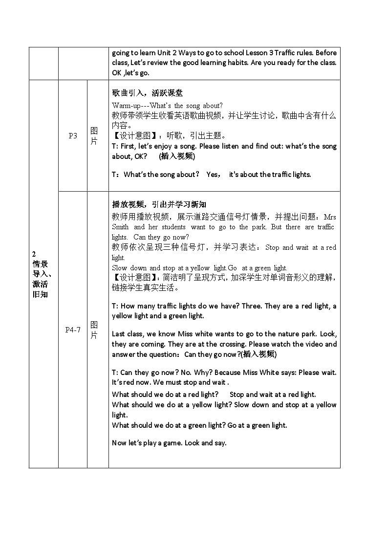人教版PEP六年级英语上册Unit 2 Ways to go to school - Traffic rules（教案）第2页