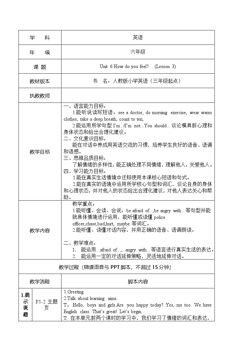 人教PEP英语六年级上册Unit 6 How do you feel_lesson 3 Feelings（教案）第1页