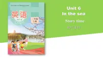 小学英语沪教版（五四制）（2024）二年级上册（2024）Unit 6 In the sea精品课件ppt