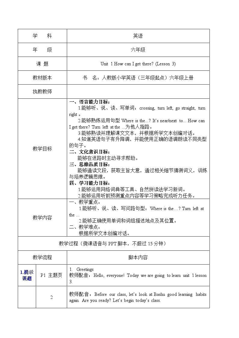 人教版PEP六年级英语上册Unit 1 How can I get there Part B Let’s talk & Let’s learn（教案）第1页