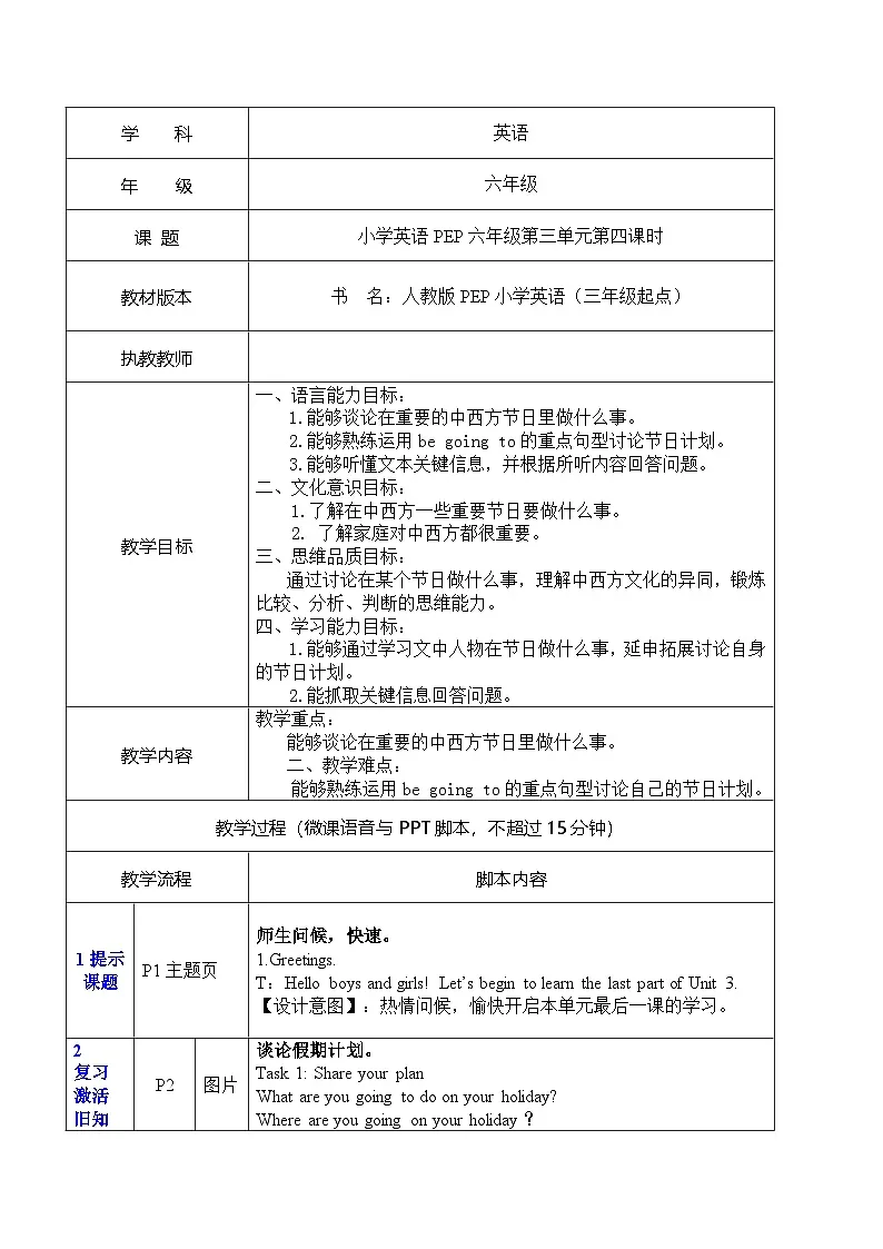 人教版PEP六年级英语上册Unit 3 My weekend plan Part B Read and write& Let’s check& Tips for pronunciation（教案）第1页