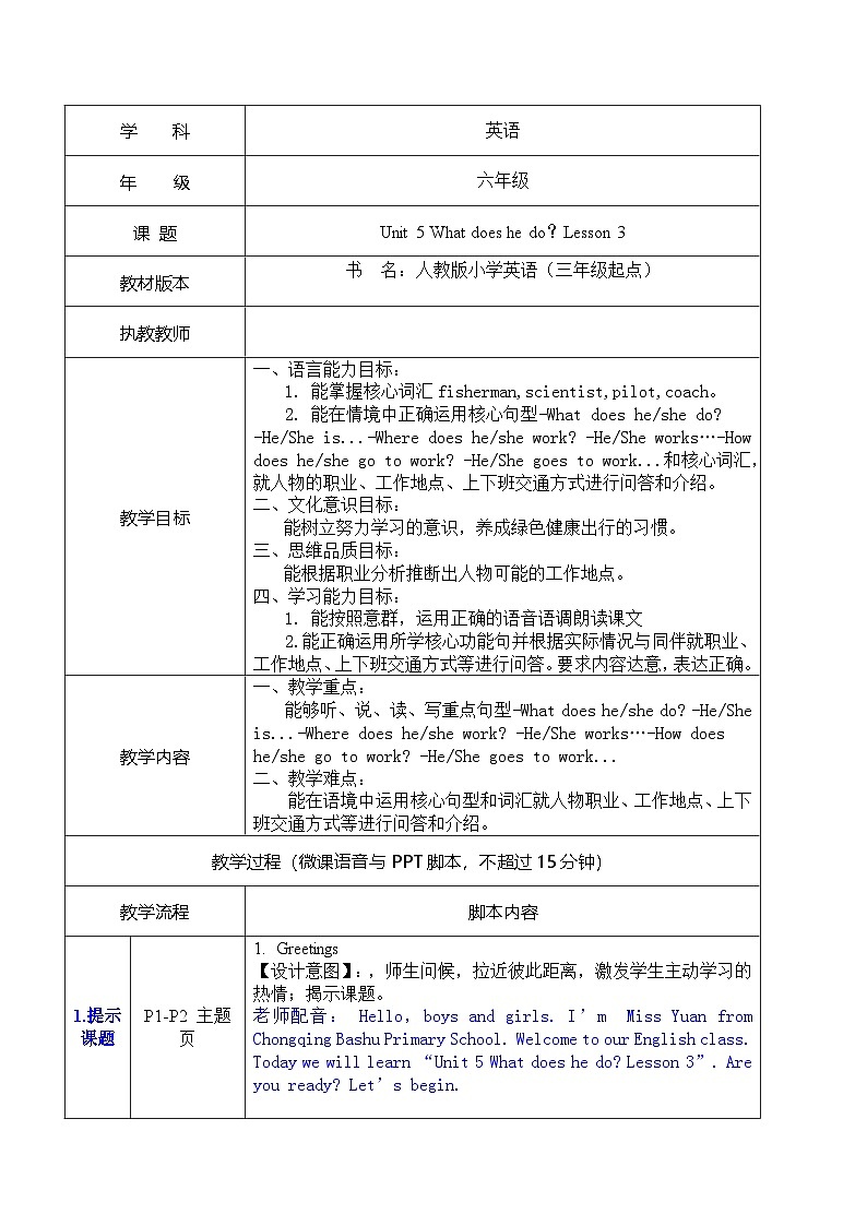 人教PEP英语六年级上册Unit 5 What does he do Part B Let’s try & Let’s talk& Let’s learn（教案）第1页