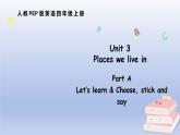 Unit 3 Places we live in  Part A 第2課時（課件 含音視頻）2025-2026學(xué)年人教版四年級英語上冊